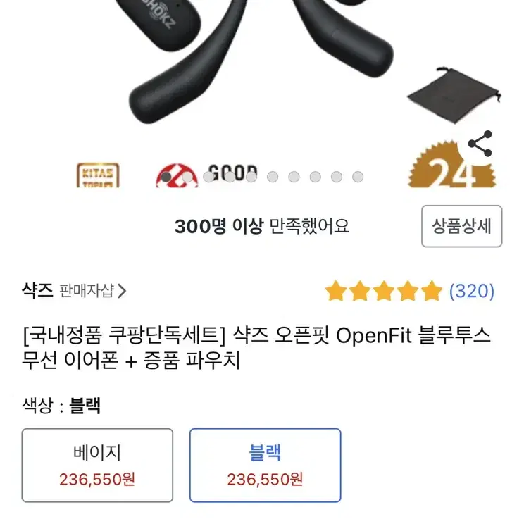 샥즈 오픈핏 OpenFit 블루투스 무선 이어폰 새상품