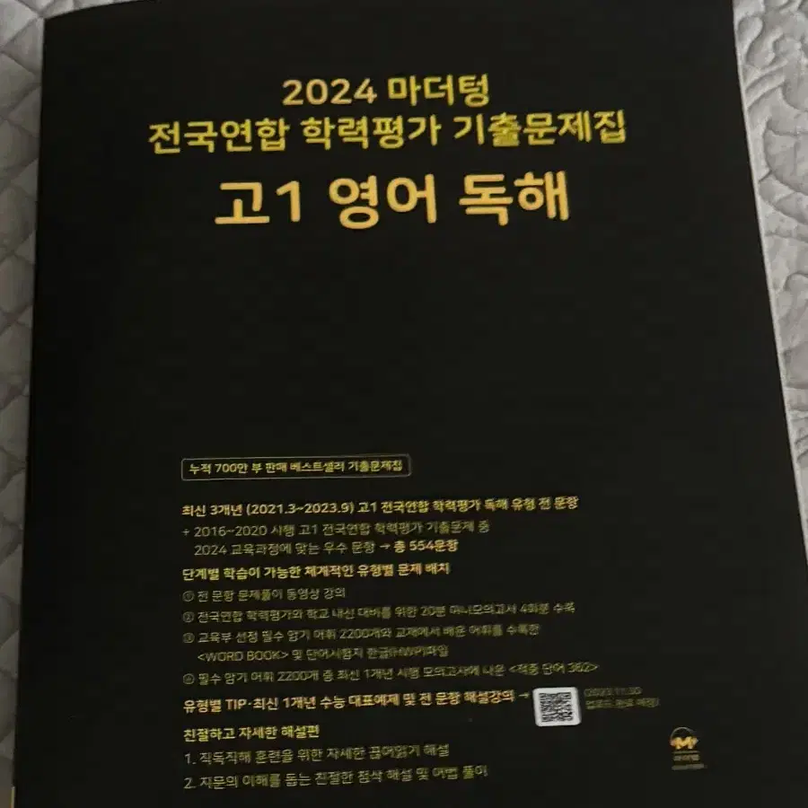 새책 마더텅 고1 영어 독해