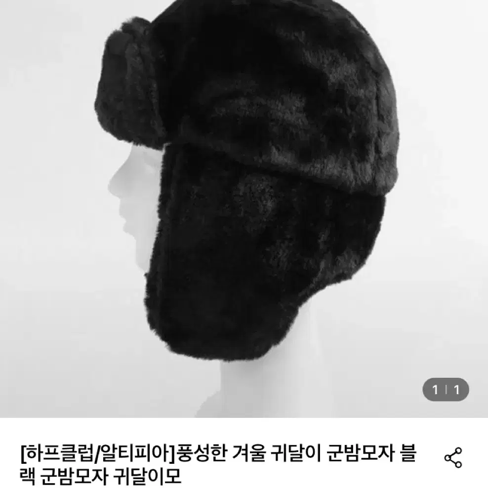 여자털모자 귀달이 군밤모자 블랙 군밤모자 귀달이모