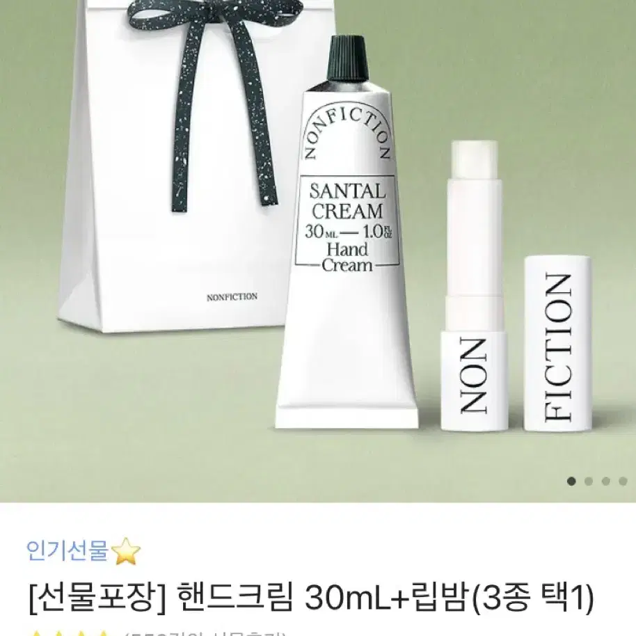 논픽션 상탈핸드크림 30ml+립밤 세트 새상품