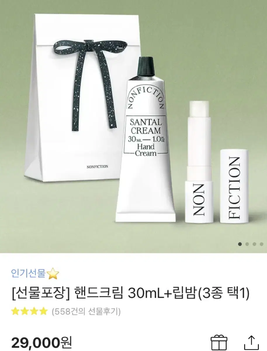 논픽션 상탈핸드크림 30ml+립밤 세트 새상품