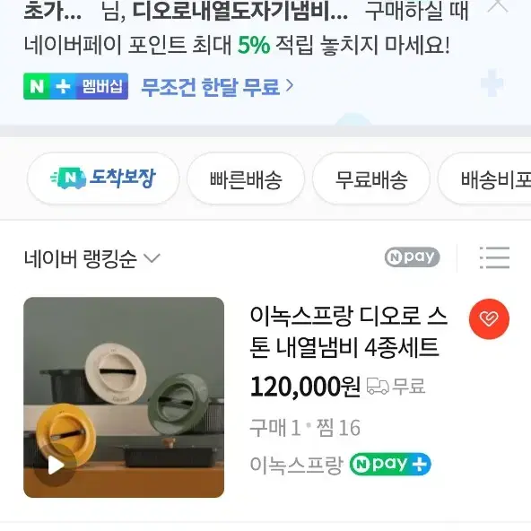 디오로내열도자기냄비4종