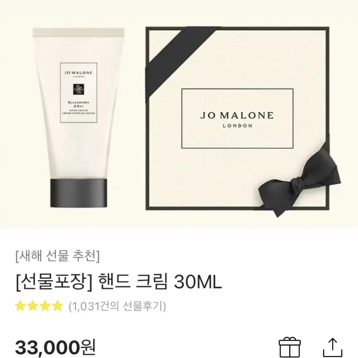 조말론 잉글리쉬 페어 앤 프리지아 핸드 크림 30ML 새상품