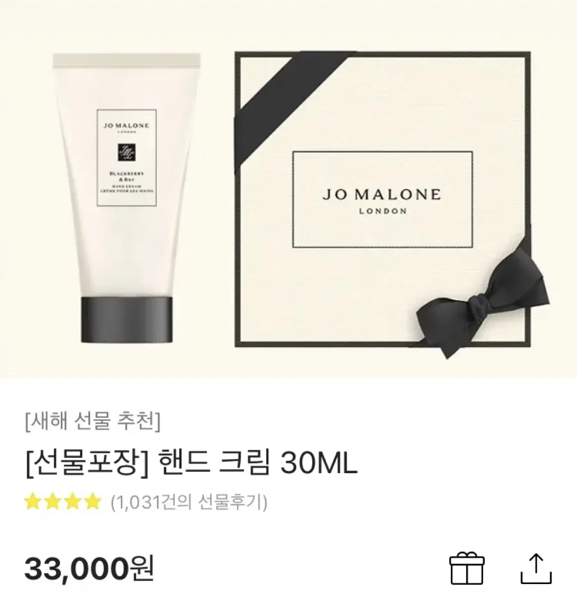 조말론 잉글리쉬 페어 앤 프리지아 핸드 크림 30ML 새상품