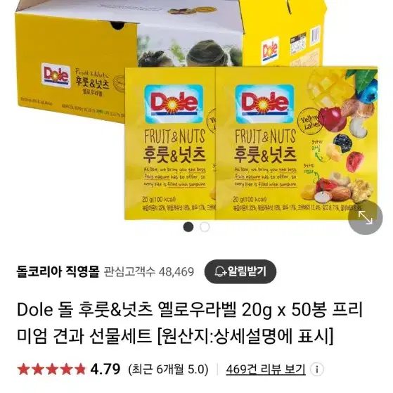 Dole 돌 후룻&넛츠 옐로우라벨 20gx50봉 프리미엄 견과 선물세트