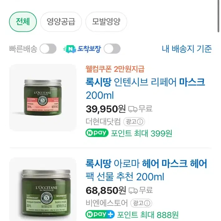 {최저가}록시땅 인텐시브 리페어 헤어마스크 200ml