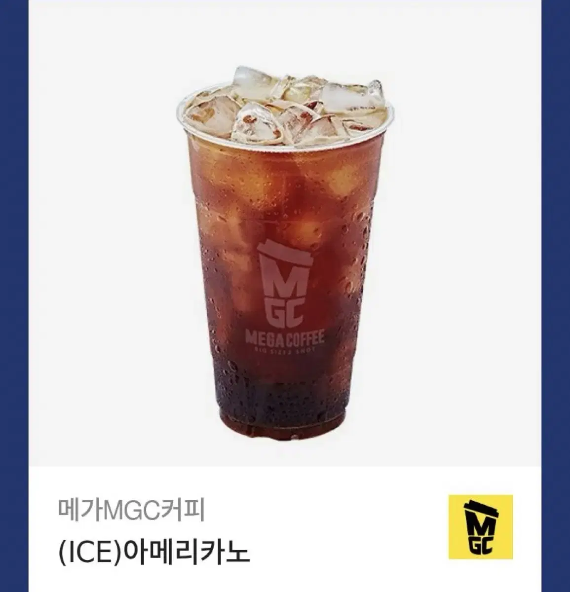 메가커피 아메리카노 (ICE) 기프티콘