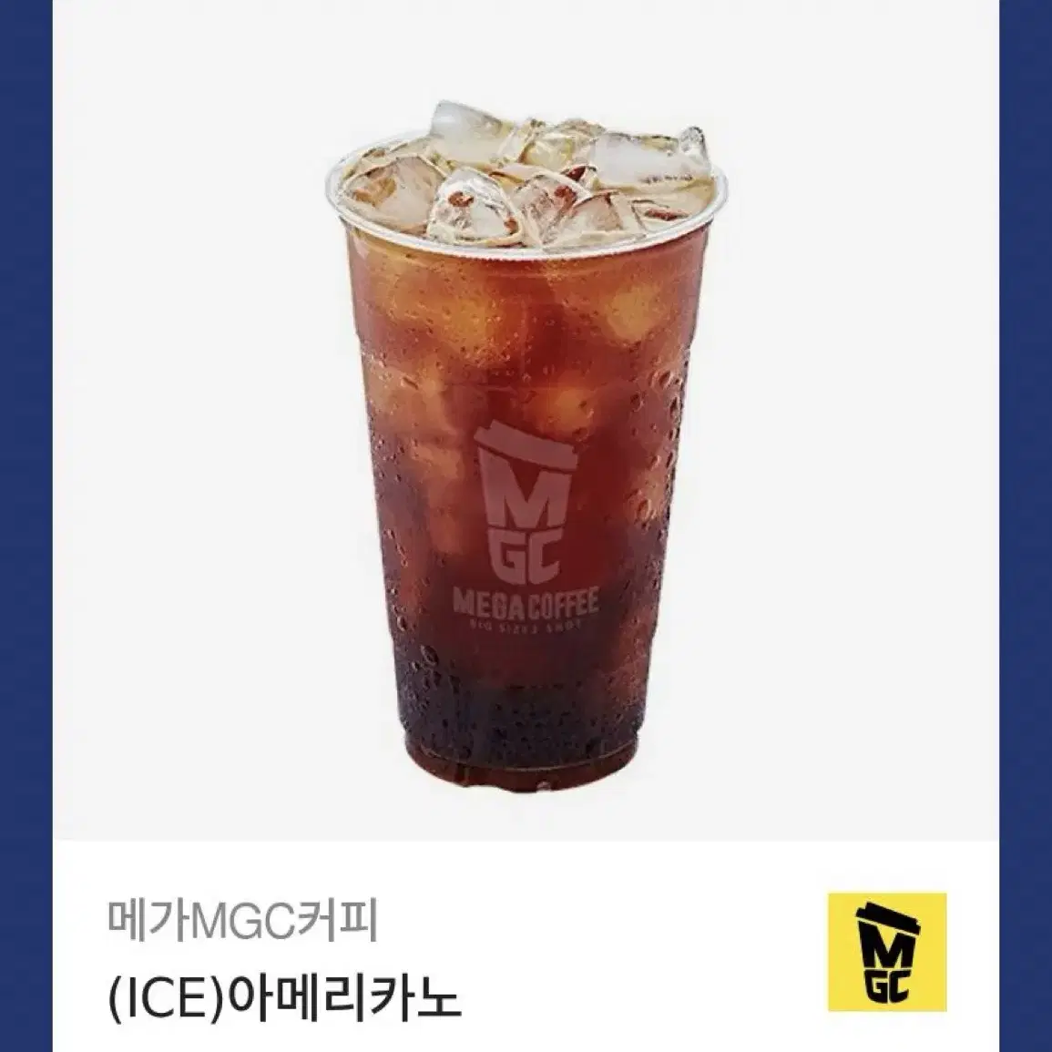 메가커피 아메리카노 (ICE) 기프티콘