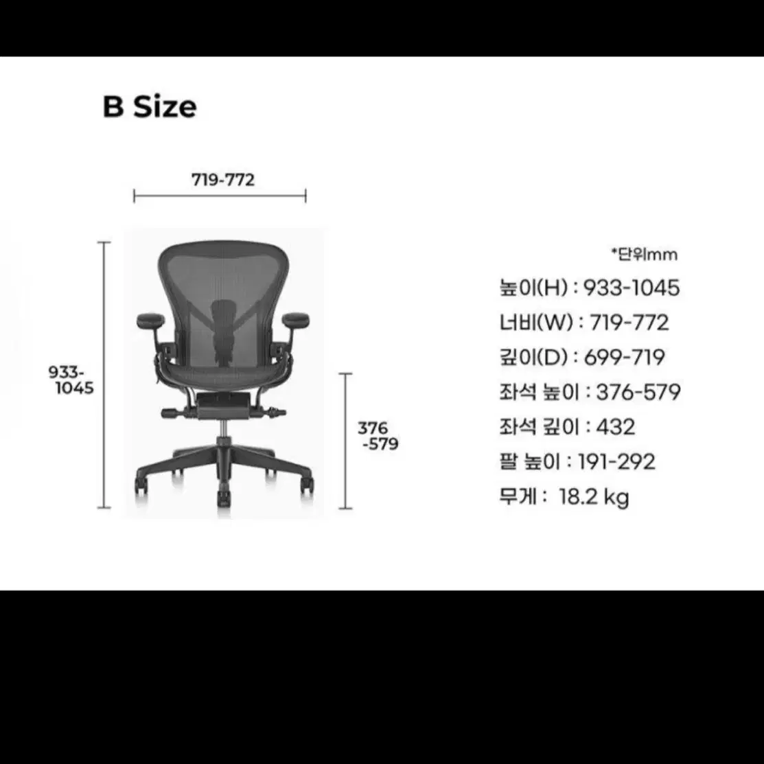 허먼밀러 뉴에어론 풀 b size 그라파이트