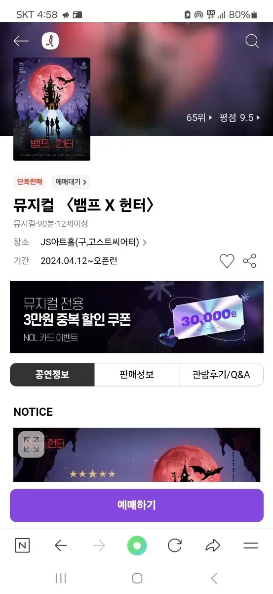 뮤지컬 뱀프X헌터 (JS 아트홀) 1월27일 20시 4매