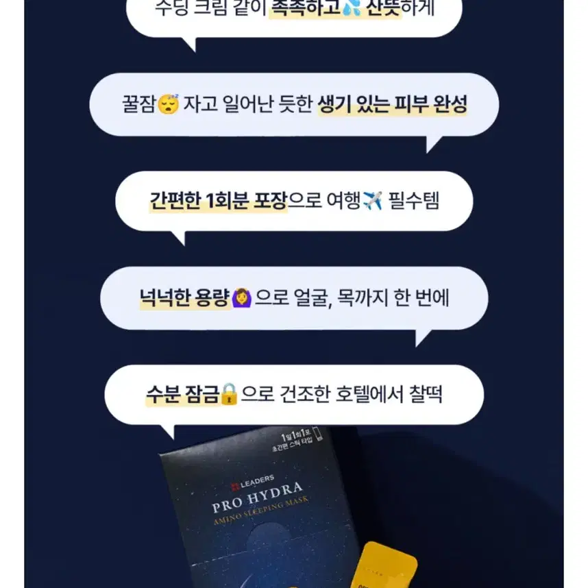 (새상품) 리더스코스메틱 슬리핑 마스크팩