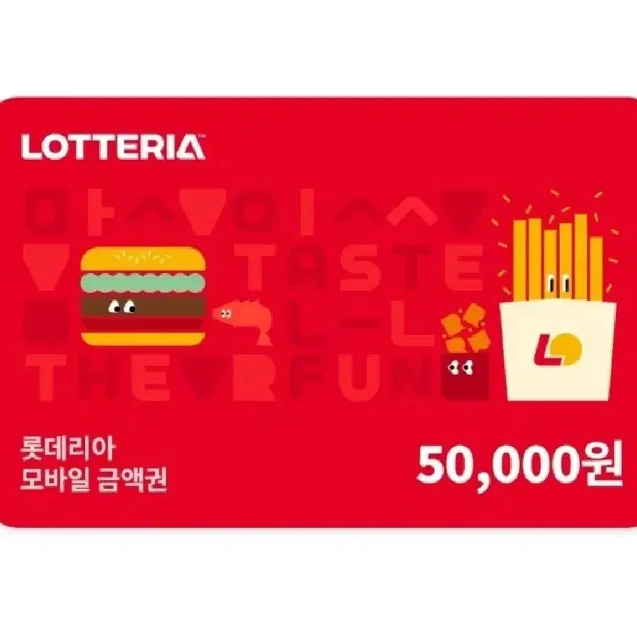 롯데리아 모바일금액권 5만원권(잔액관리형)2월16일까지