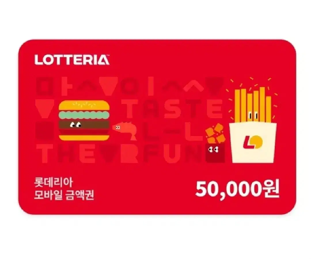 롯데리아 모바일금액권 5만원권(잔액관리형)2월16일까지