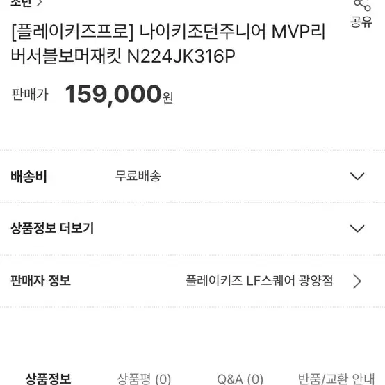 나이키 조던 양면 MVP 리머서블보머 점퍼