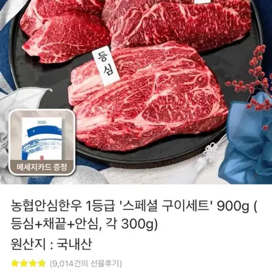 카카오톡 선물 받은 농협 한우(900g) 판매해요