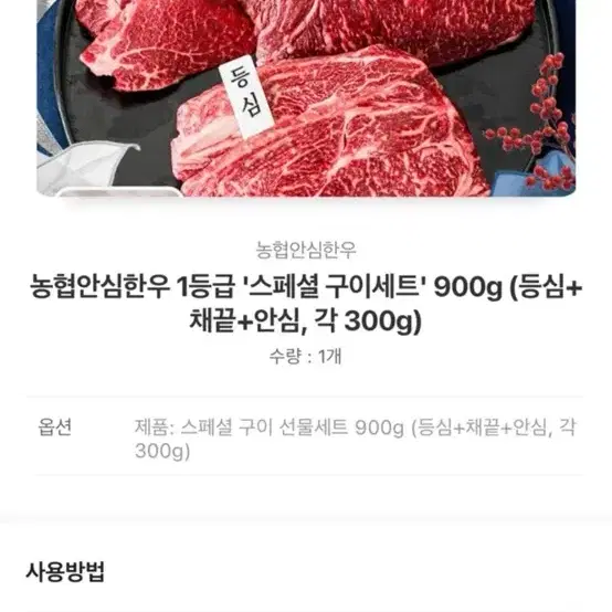 카카오톡 선물 받은 농협 한우(900g) 판매해요