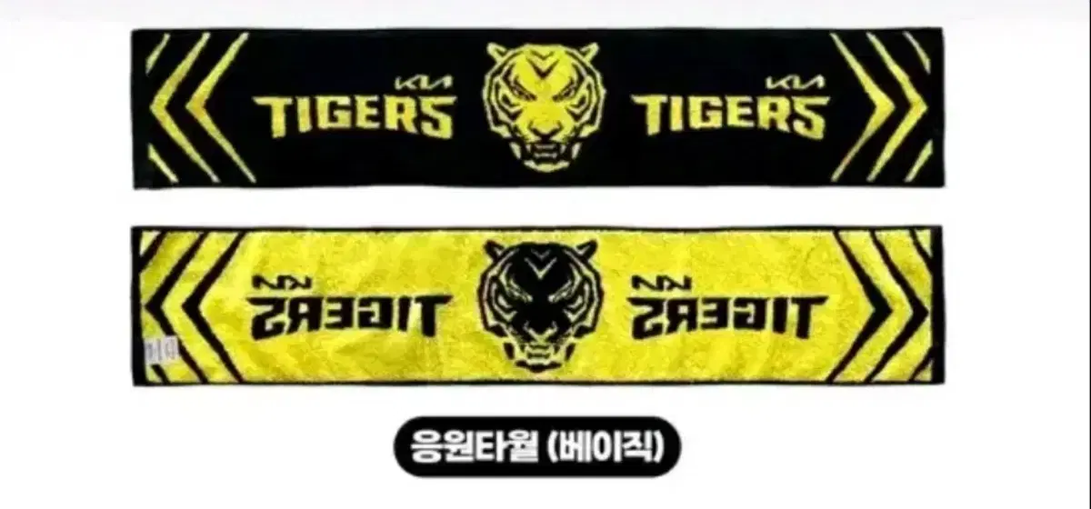 We are selling Kia Tigers' cheering towels!