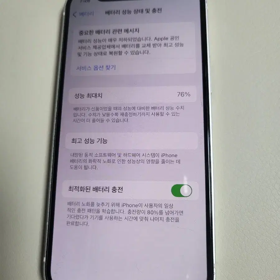 [액정점]아이폰12미니화이트256기가[iPhone12mini]