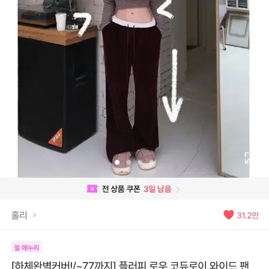 홀리 플러피 로우 코듀로이 와이드팬츠 버건디