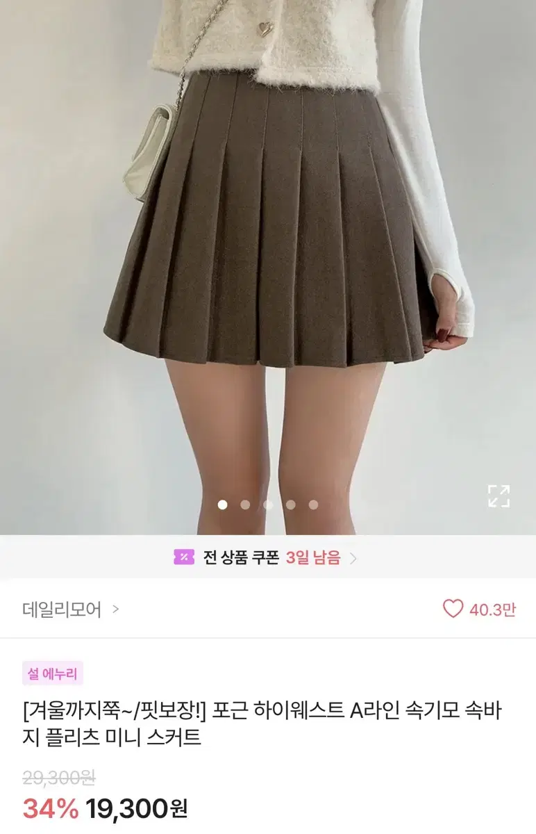 겨울치마 기모 하이웨스트 A라인 테니스 플리츠 미니 스커트 속바지 내장