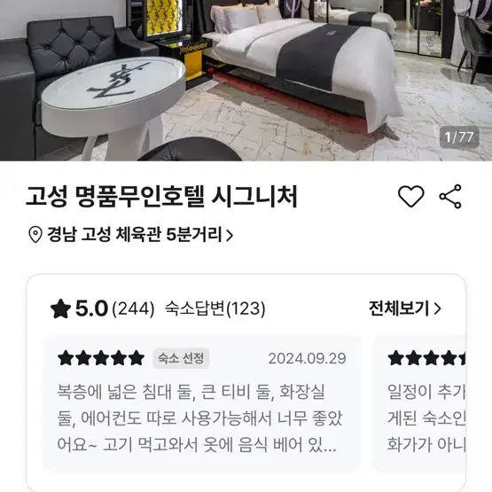 경남 고성 호텔양도