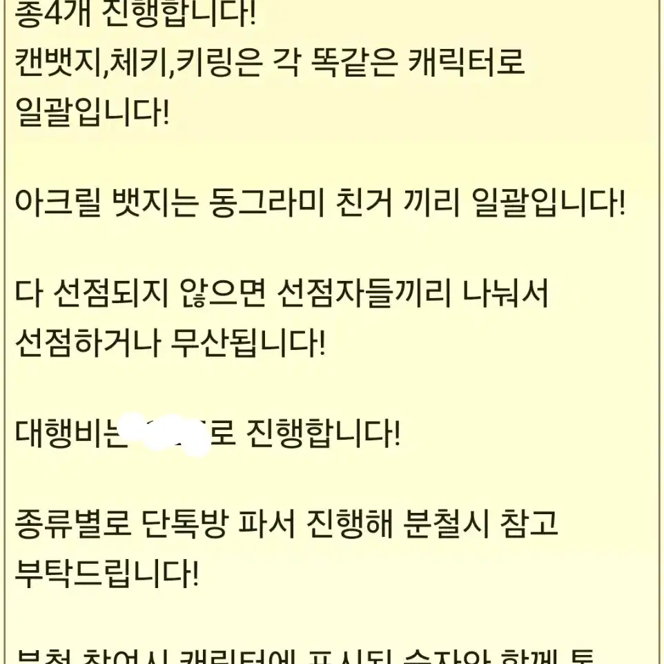 팬텀버스터즈 팝업스토어 키링 분철