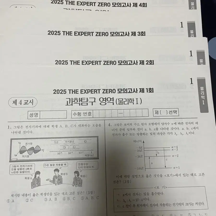 2025 the expert zero 모의고사 1~4회 일괄