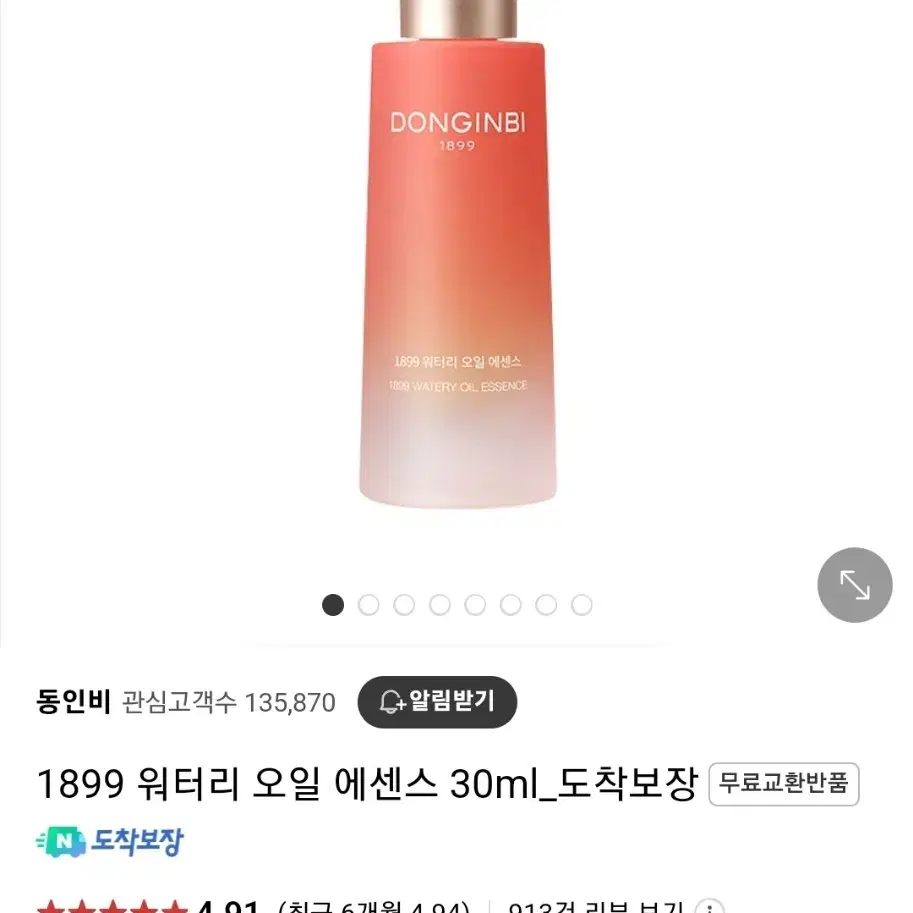 새상품 동인비 워터리 오일 에센스 30ml