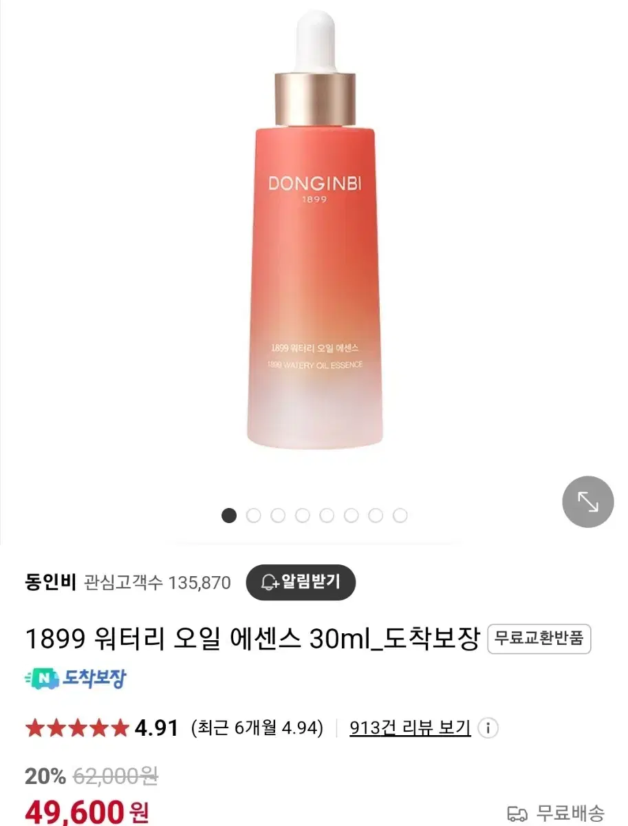 새상품 동인비 워터리 오일 에센스 30ml