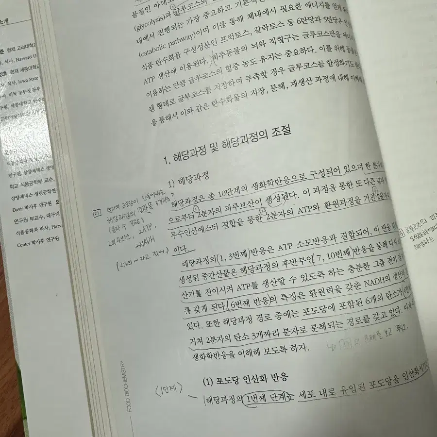 생갹이 필요한 식품생화학 수학사 택포