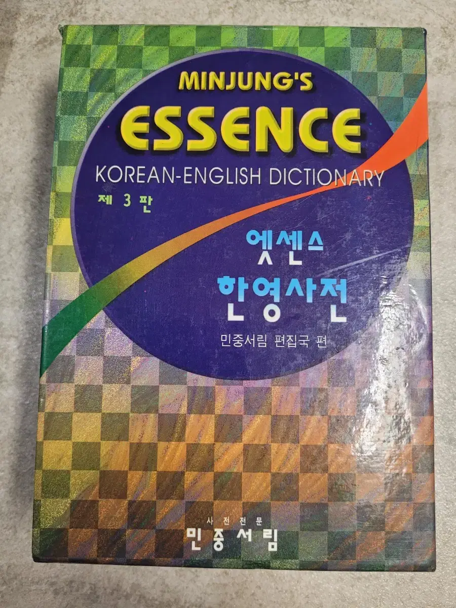 엣센스 영한사전