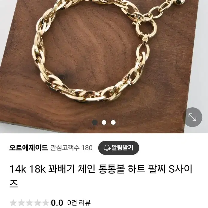 14K 통통하트 꽈배기체인 팔찌