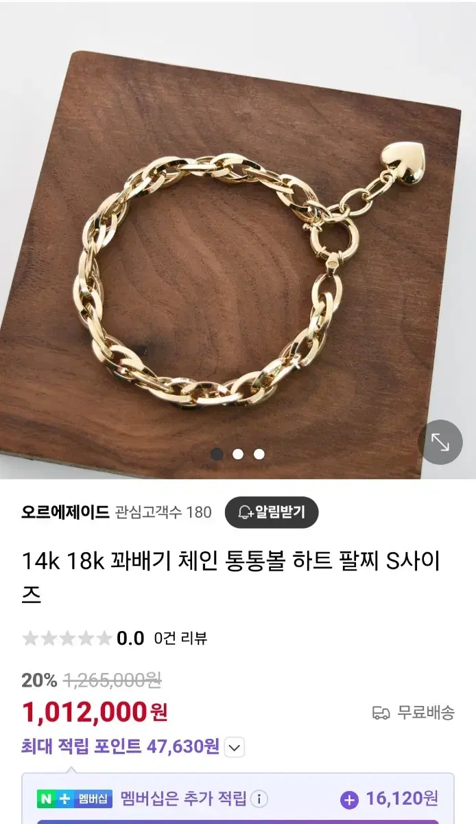 14K 통통하트 꽈배기체인 팔찌