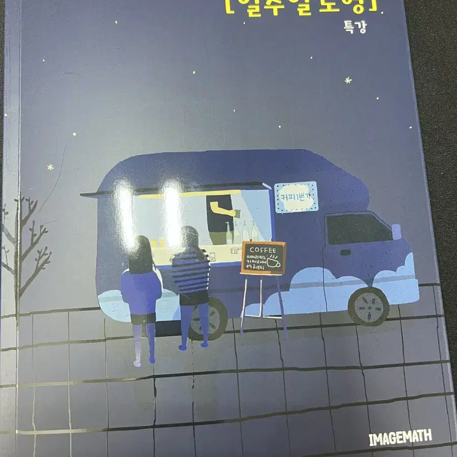 이미지 수능에 꼭 필요한 일주일 도형 판매