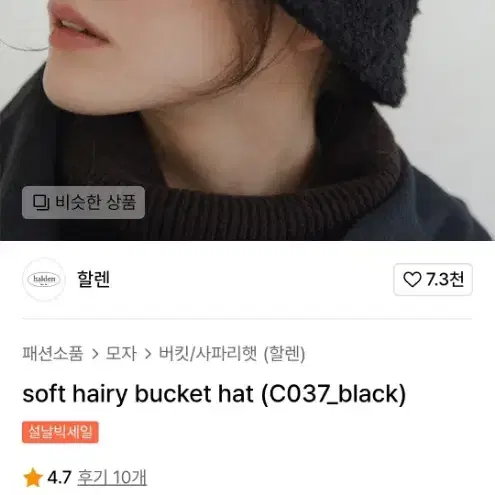 할렌 버킷햇 soft hairy bucket hat 베이지