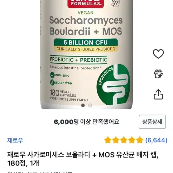 재로우 사카로미세스 보울라디