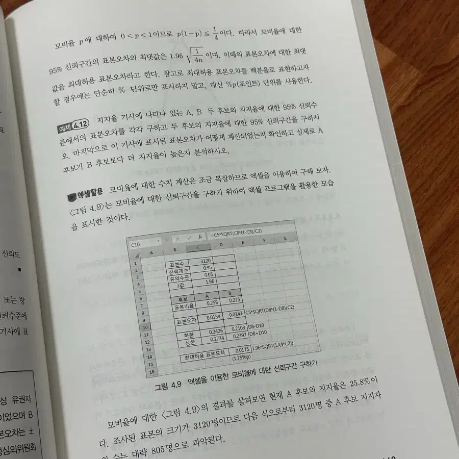 엑셀을 활용한 식품자원 통계학 택포