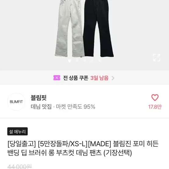 블림핏 블림진 부츠컷 블랙 s 롱