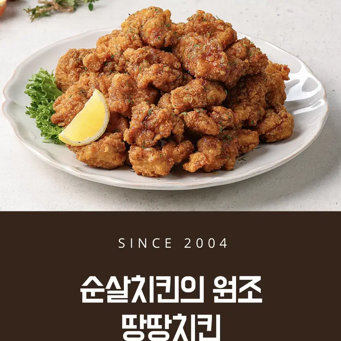 땅땅치킨 3만원 금액권