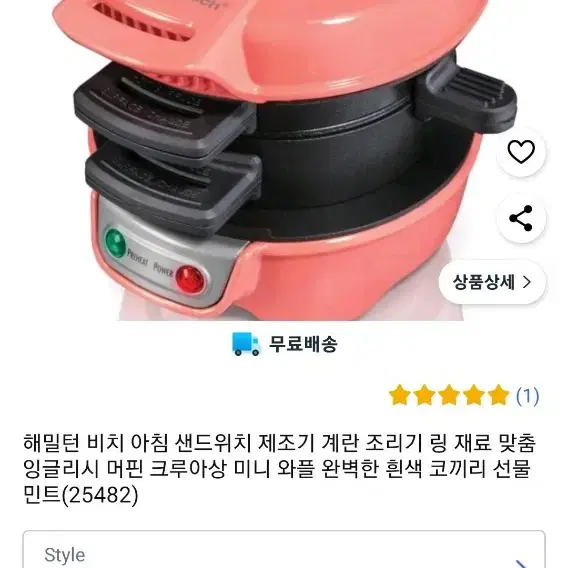 해밀턴비치 샌드위치 메이커 Hamilton beach