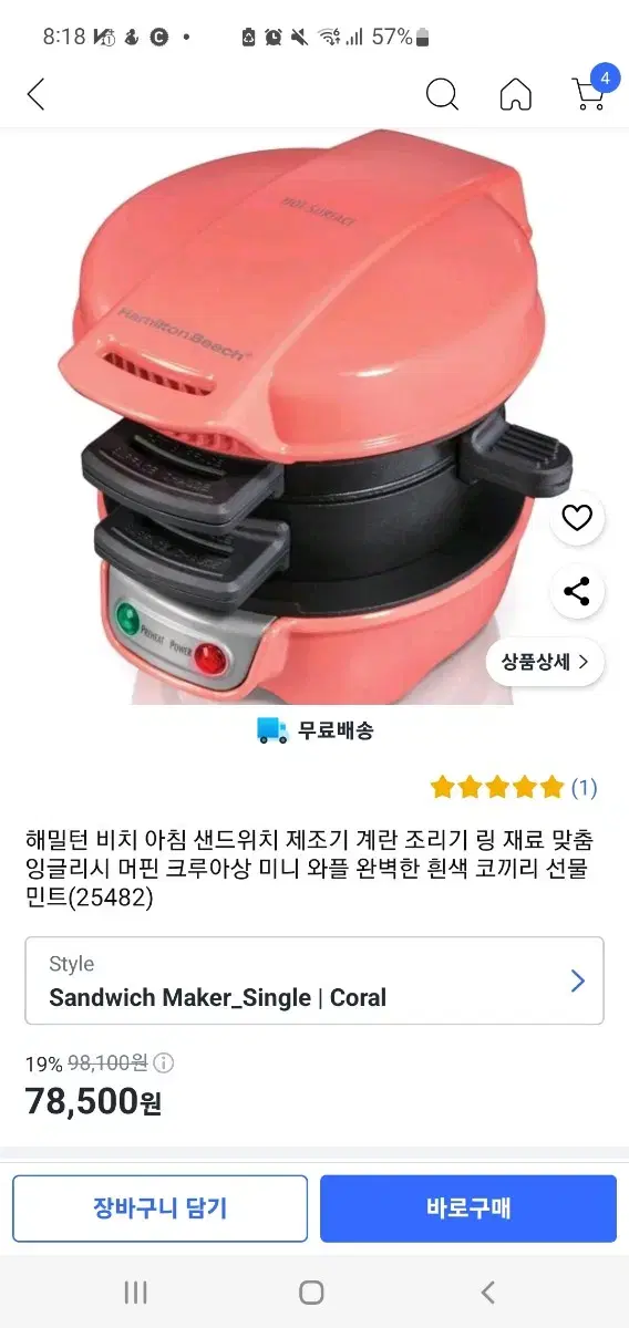 해밀턴비치 샌드위치 메이커 Hamilton beach