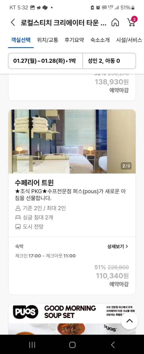 홍대입 숙소 1월 28일부터 29일