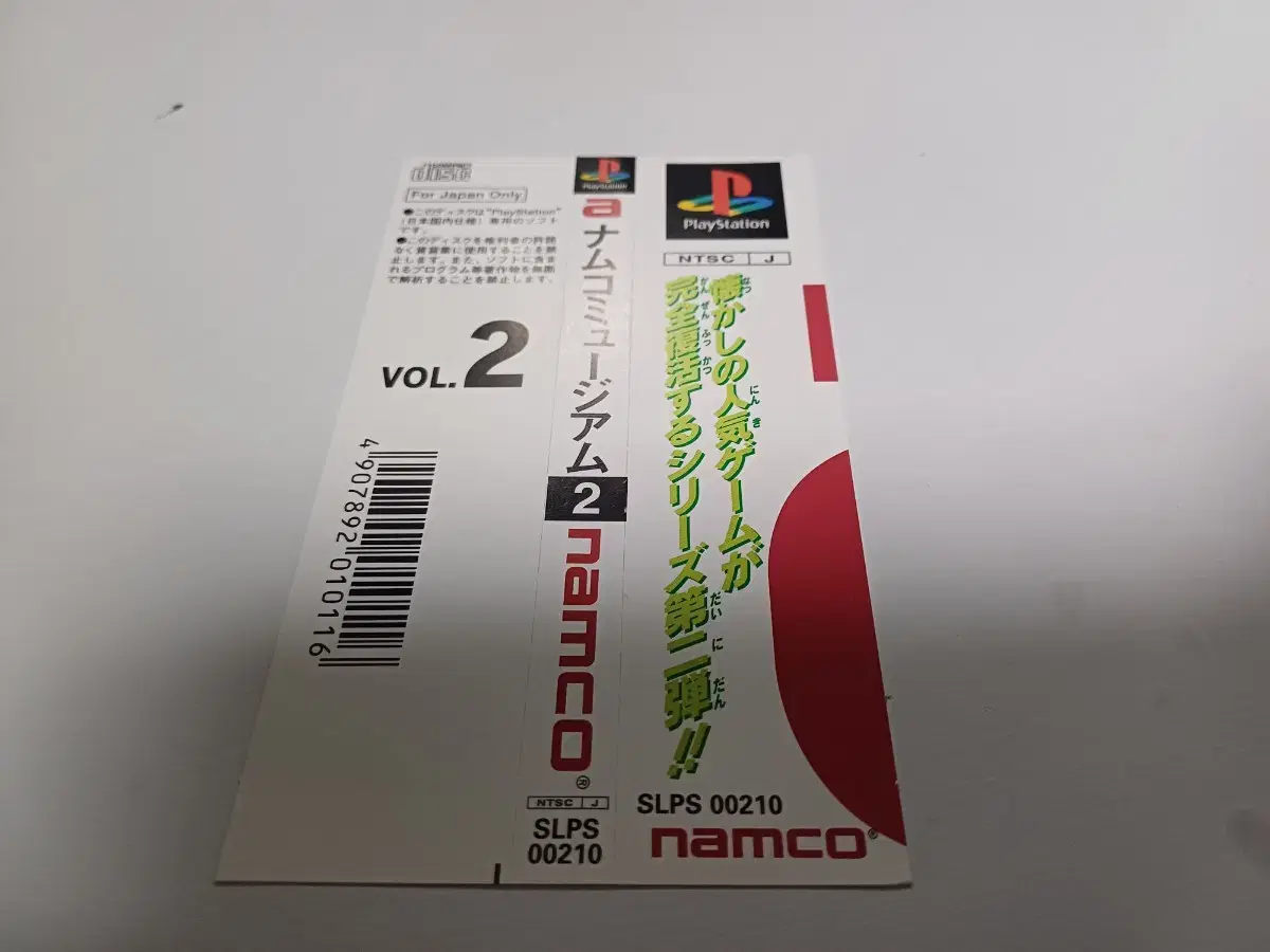 PS1, PS2 Namco Museum 2 Side Label