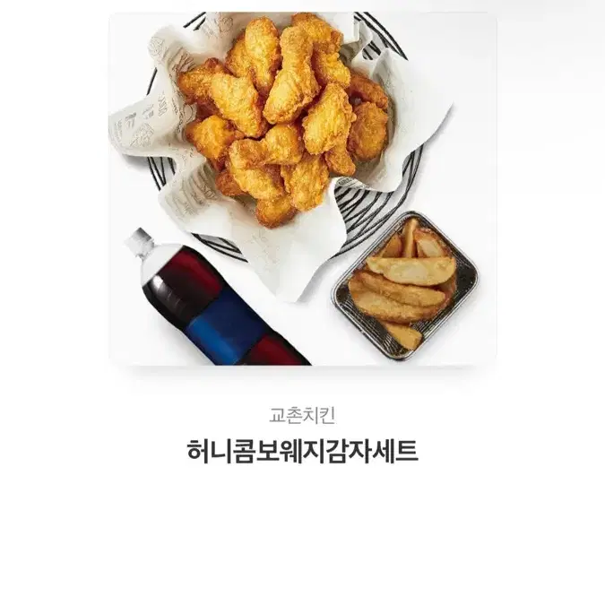 허니콤보 웨지감자 세트 쿠폰