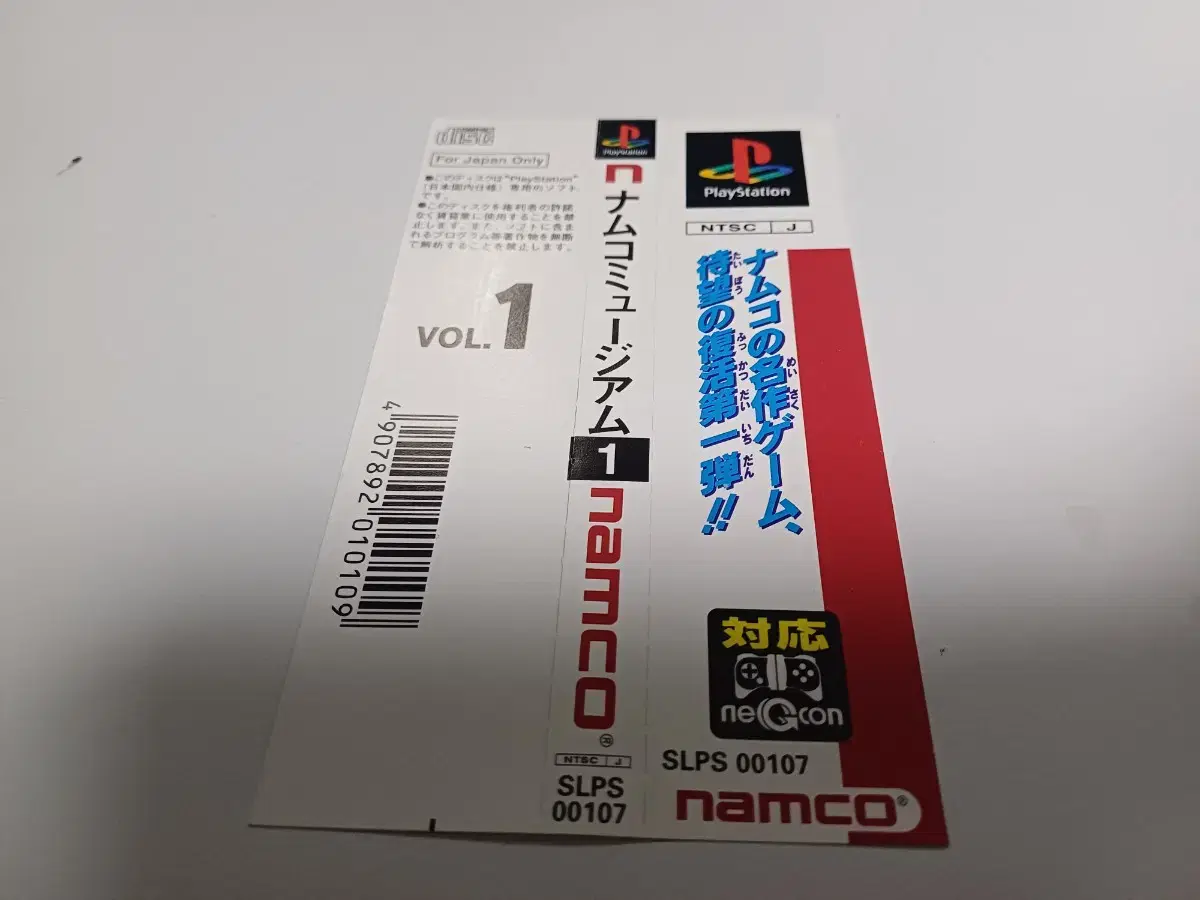 PS1, PS2) Namco Museum 1 Side Label