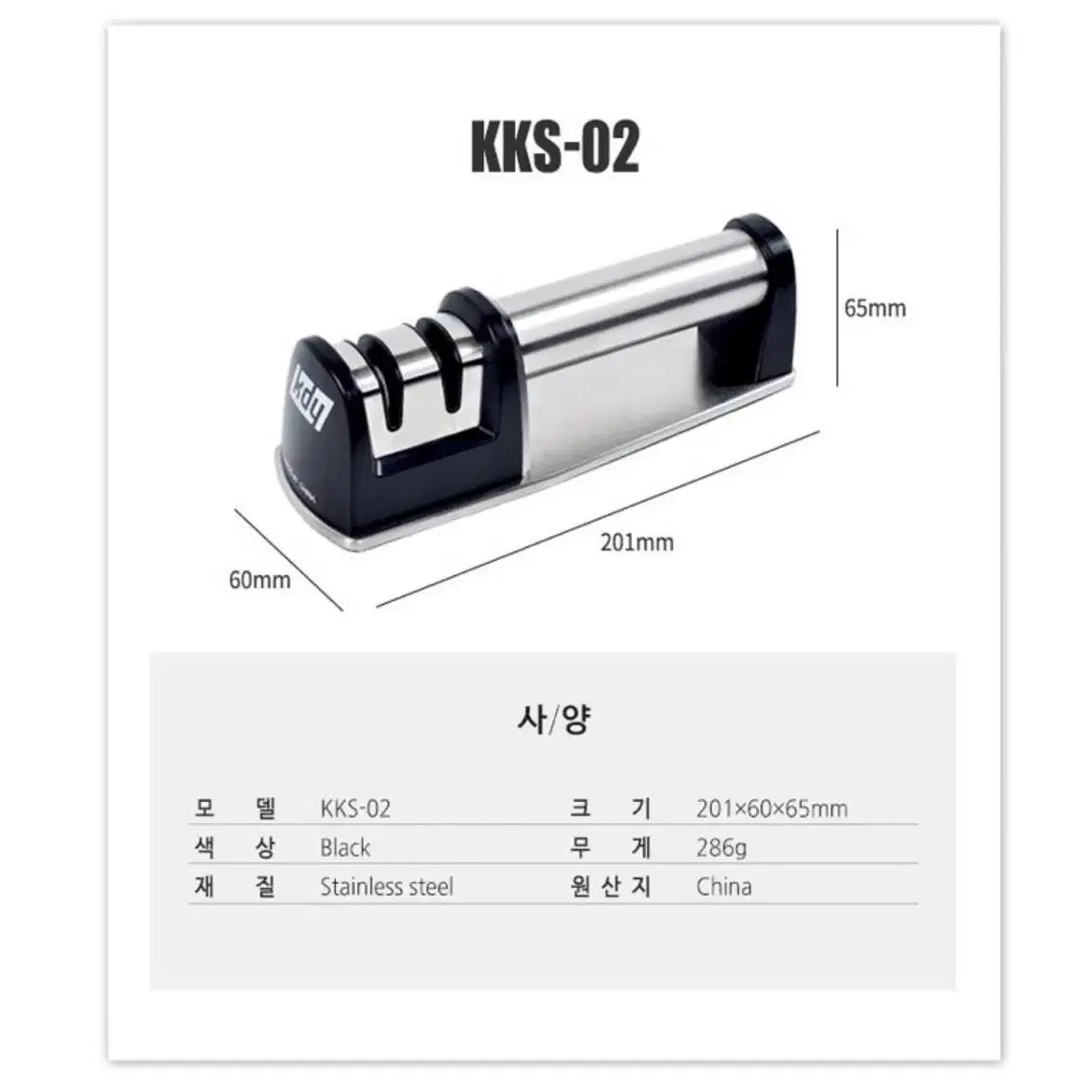 KDY 칼갈이 KKS-02 케이디와이 [새상품]