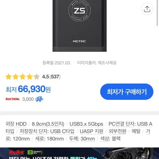 외장하드 엠지텍 STELL Z5 2TB 팔아요