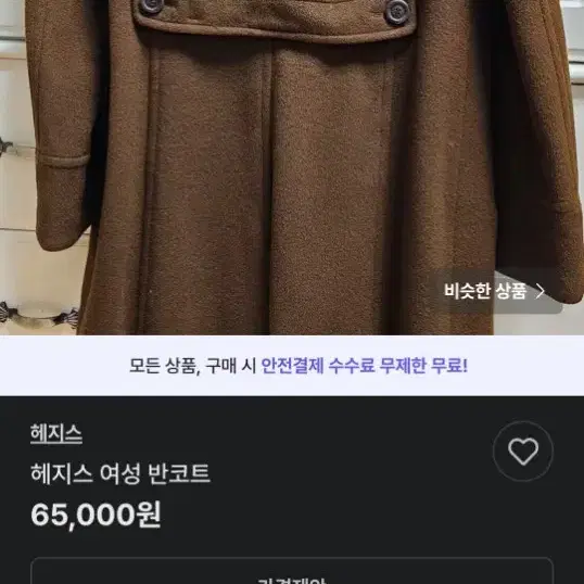 헤지스 여성 모직 코트 캐시미어 자켓 재킷 여자 44 55