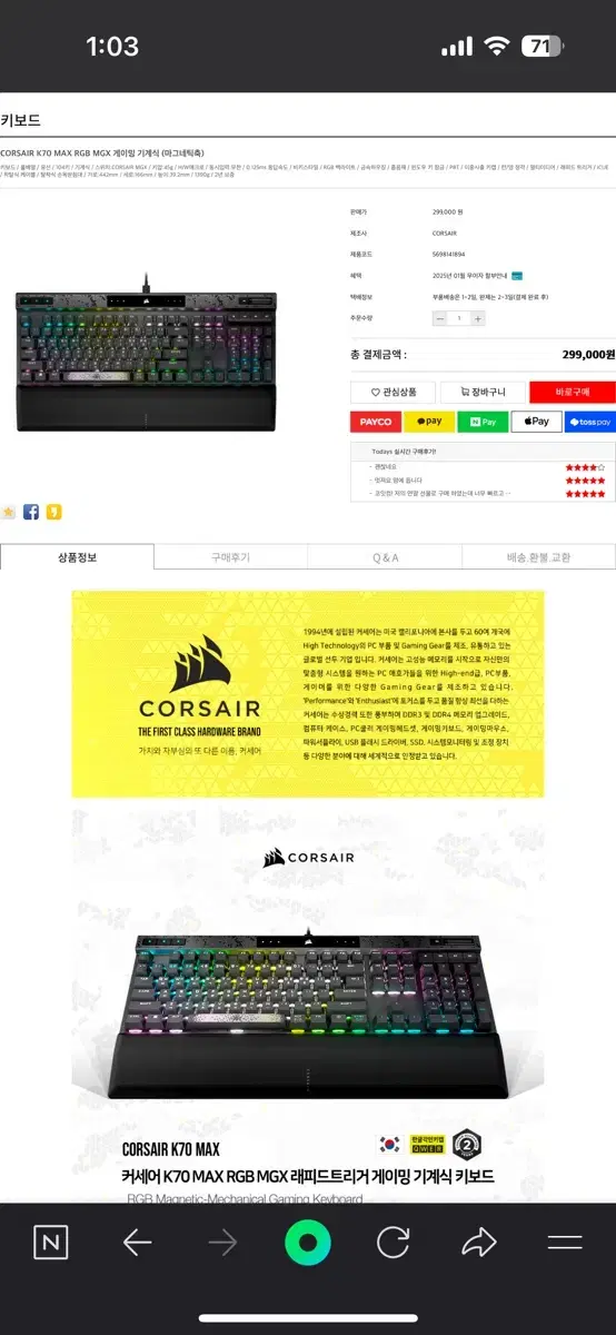 커세어 k70 max 키보드 판매합니다