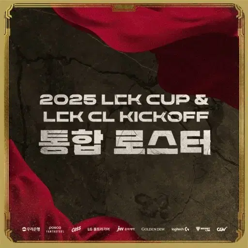 lck cup 컵 티젠전 대리티켓팅